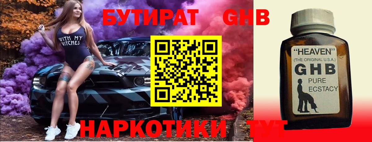 Людиново  Бутират  Вход с VPN  БУТИРАТ BDO 33% 