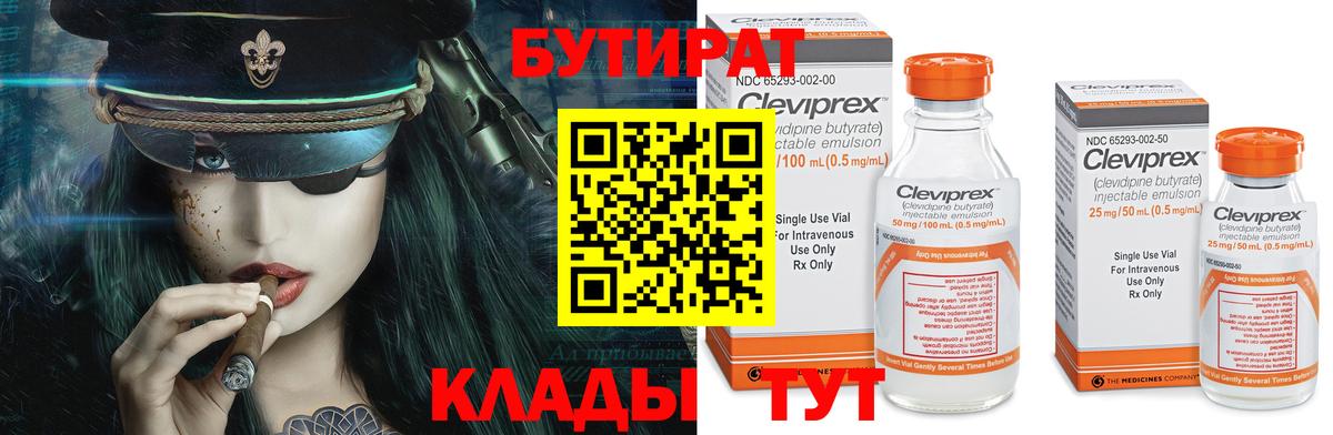 Бутират BDO 33% Людиново