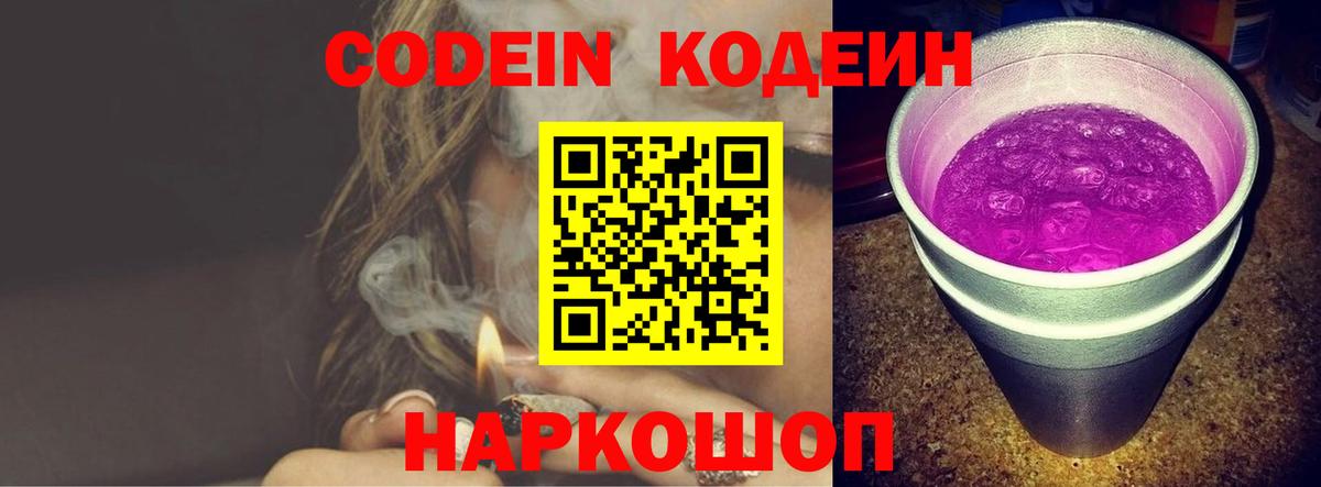 Codein напиток Lean (лин)  Вход с VPN  Людиново  Кодеин Purple Drank 