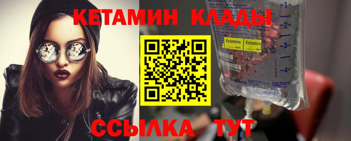 КЕТАМИН VHQ Людиново