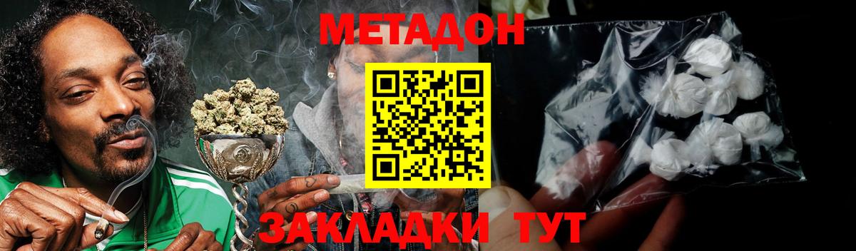МЕТАДОН белоснежный  МЕТАДОН methadone  Вход с VPN  Людиново 